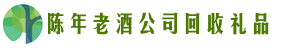 湛江鑫金回收烟酒店